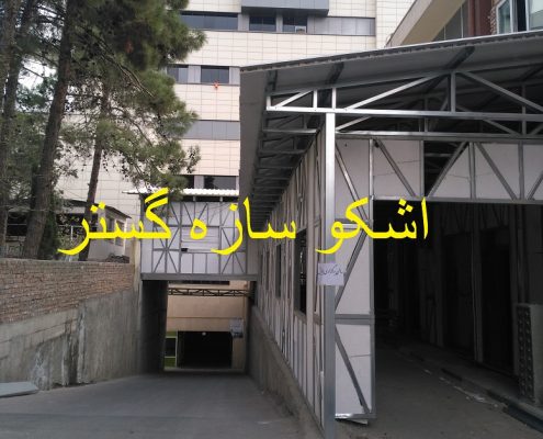 بیمارستان حضرت فاطمه (س)