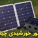 ژنراتور-خورشیدی-چیست